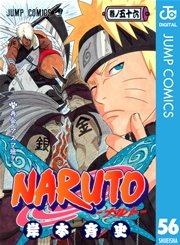 Naruto ナルト モノクロ版 56巻 無料試し読みなら漫画 マンガ 電子書籍のコミックシーモア
