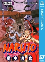 Naruto ナルト モノクロ版 57巻 無料試し読みなら漫画 マンガ 電子書籍のコミックシーモア