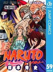 Naruto ナルト モノクロ版 59巻 無料試し読みなら漫画 マンガ 電子書籍のコミックシーモア