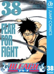 Bleach モノクロ版 38巻 無料試し読みなら漫画 マンガ 電子書籍のコミックシーモア