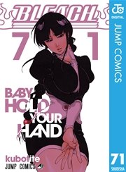 Bleach モノクロ版 71巻 無料試し読みなら漫画 マンガ 電子書籍のコミックシーモア