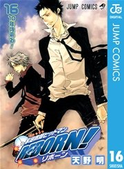 家庭教師ヒットマンreborn モノクロ版 16巻 無料試し読みなら漫画 マンガ 電子書籍のコミックシーモア