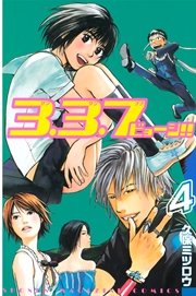 3 3 7ビョーシ 4巻 週刊少年マガジン 久保ミツロウ 無料試し読みなら漫画 マンガ 電子書籍のコミックシーモア