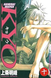 SAMURAI DEEPER KYO（10）｜無料漫画（マンガ）ならコミック