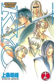 Samurai Deeper Kyo 19巻 週刊少年マガジン 上条明峰 無料試し読みなら漫画 マンガ 電子書籍のコミックシーモア Samurai Deeper Kyo 19巻 週刊少年マガジン 上条明峰 無料試し読みなら漫画 マンガ 電子書籍のコミックシーモア