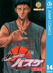 黒子のバスケ モノクロ版 14巻 無料試し読みなら漫画 マンガ 電子書籍のコミックシーモア 黒子のバスケ モノクロ版 14巻 無料試し読みなら漫画 マンガ 電子書籍のコミックシーモア