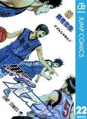 黒子のバスケ モノクロ版 22巻 無料試し読みなら漫画 マンガ 電子書籍のコミックシーモア 黒子のバスケ モノクロ版 22巻 無料試し読みなら漫画 マンガ 電子書籍のコミックシーモア