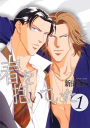 Amazon.co.jp: 春を抱いていたALIVE (6) (スーパービーボーイ