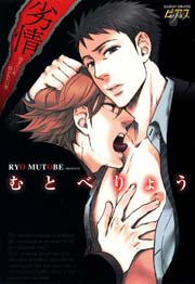 劣情 抱きたい男抱かれたい男 1巻 最新刊 無料試し読みなら漫画 マンガ 電子書籍のコミックシーモア 劣情 抱きたい男抱かれたい男 1巻 最新刊 無料試し読みなら漫画 マンガ 電子書籍のコミックシーモア