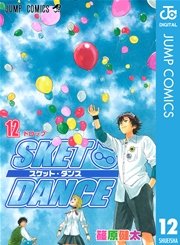 Sket Dance モノクロ版 12巻 無料試し読みなら漫画 マンガ 電子書籍のコミックシーモア