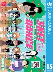 Sket Dance モノクロ版 15巻 無料試し読みなら漫画 マンガ 電子書籍のコミックシーモア