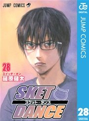 Sket Dance モノクロ版 28巻 無料試し読みなら漫画 マンガ 電子書籍のコミックシーモア