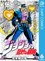 ジョジョの奇妙な冒険 第3部 モノクロ版 6巻 無料試し読みなら漫画 マンガ 電子書籍のコミックシーモア ジョジョの奇妙な冒険 第3部 モノクロ版 6巻 無料試し読みなら漫画 マンガ 電子書籍のコミックシーモア