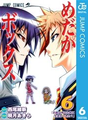 めだかボックス モノクロ版 6巻 無料試し読みなら漫画 マンガ 電子書籍のコミックシーモア