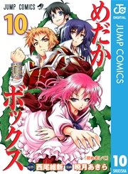 めだかボックス モノクロ版 10巻 無料試し読みなら漫画 マンガ 電子書籍のコミックシーモア