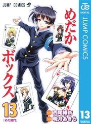 めだかボックス モノクロ版 13巻 無料試し読みなら漫画 マンガ 電子書籍のコミックシーモア