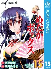 めだかボックス モノクロ版 15巻 無料試し読みなら漫画 マンガ 電子書籍のコミックシーモア