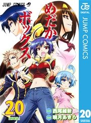 めだかボックス モノクロ版 巻 無料試し読みなら漫画 マンガ 電子書籍のコミックシーモア