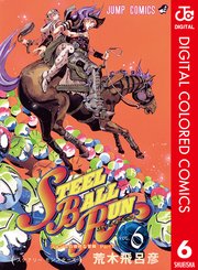 ジョジョの奇妙な冒険 第7部 カラー版 6巻 無料試し読みなら漫画 マンガ 電子書籍のコミックシーモア