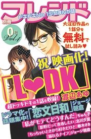 別冊フレンド0号vol 4 最新刊 別冊フレンド 別冊フレンド編集部 無料試し読みなら漫画 マンガ 電子書籍のコミックシーモア