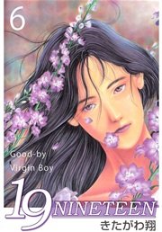 19 Nineteen 6巻 きたがわ翔 無料試し読みなら漫画 マンガ 電子書籍のコミックシーモア