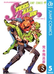 ジョジョの奇妙な冒険 第7部 モノクロ版 5巻 無料試し読みなら漫画 マンガ 電子書籍のコミックシーモア
