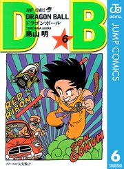 DRAGON BALL モノクロ版 6 |無料試し読みなら漫画(マンガ)・電子書籍のコミックシーモア