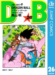 Dragon Ball モノクロ版 26巻 無料試し読みなら漫画 マンガ 電子書籍のコミックシーモア