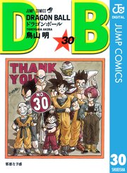 Dragon Ball モノクロ版 30巻 無料試し読みなら漫画 マンガ 電子書籍のコミックシーモア