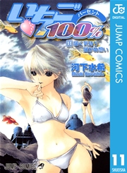 いちご100 モノクロ版 11巻 無料試し読みなら漫画 マンガ 電子書籍のコミックシーモア