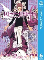 Death Note モノクロ版 6巻 週刊少年ジャンプ ジャンプコミックスdigital 大場つぐみ 小畑健 無料試し読みなら漫画 マンガ 電子書籍のコミックシーモア