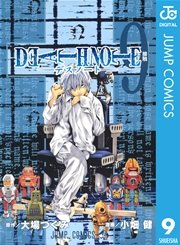 Death Note モノクロ版 9巻 無料試し読みなら漫画 マンガ 電子書籍のコミックシーモア