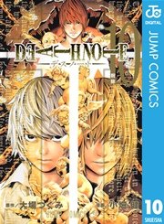 Death Note モノクロ版 10巻 週刊少年ジャンプ ジャンプコミックスdigital 大場つぐみ 小畑健 無料試し読みなら漫画 マンガ 電子書籍のコミックシーモア