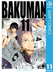 バクマン モノクロ版 11巻 週刊少年ジャンプ ジャンプコミックスdigital 大場つぐみ 小畑健 無料試し読みなら漫画 マンガ 電子書籍のコミックシーモア バクマン モノクロ版 11巻 週刊少年ジャンプ ジャンプコミックスdigital 大場つぐみ 小畑健 無料試し読みなら漫画 マンガ 電子書籍のコミックシーモア