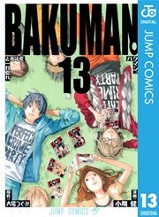 バクマン モノクロ版 13巻 週刊少年ジャンプ ジャンプコミックスdigital 大場つぐみ 小畑健 無料試し読みなら漫画 マンガ 電子書籍のコミックシーモア