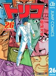 無料 トリコ 漫画 トリコ漫画全巻無料で読めるアプリはコレ【違法なしサイト無料公開で試し読み読み放題】