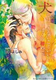 ユピテルにおねがい 1巻 Moment 荒井よしみ 無料試し読みなら漫画 マンガ 電子書籍のコミックシーモア ユピテルにおねがい 1巻 Moment 荒井よしみ 無料試し読みなら漫画 マンガ 電子書籍のコミックシーモア
