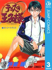 テニスの王子様 3巻 週刊少年ジャンプ ジャンプコミックスdigital 許斐剛 無料試し読みなら漫画 マンガ 電子書籍のコミックシーモア テニスの王子様 3巻 週刊少年ジャンプ ジャンプコミックスdigital 許斐剛 無料試し読みなら漫画 マンガ 電子書籍のコミックシーモア