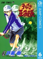 テニスの王子様 6巻 無料試し読みなら漫画 マンガ 電子書籍のコミックシーモア テニスの王子様 6巻 無料試し読みなら漫画 マンガ 電子書籍のコミックシーモア