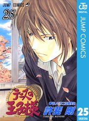 テニスの王子様 25巻 週刊少年ジャンプ ジャンプコミックスdigital 許斐 剛 無料試し読みなら漫画 マンガ 電子書籍のコミックシーモア テニスの王子様 25巻 週刊少年ジャンプ ジャンプコミックスdigital 許斐 剛 無料試し読みなら漫画 マンガ 電子書籍のコミックシーモア