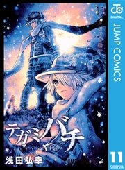 テガミバチ 11巻 無料試し読みなら漫画 マンガ 電子書籍のコミックシーモア