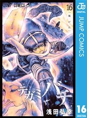 テガミバチ 16巻 無料試し読みなら漫画 マンガ 電子書籍のコミックシーモア