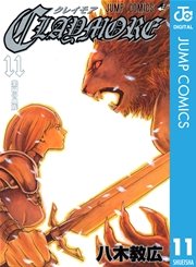 Claymore 11巻 無料試し読みなら漫画 マンガ 電子書籍のコミックシーモア