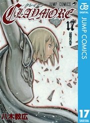 Claymore 17巻 無料試し読みなら漫画 マンガ 電子書籍のコミックシーモア