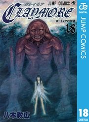 Claymore 18巻 無料試し読みなら漫画 マンガ 電子書籍のコミックシーモア