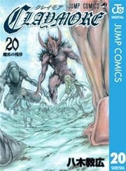 Claymore 巻 無料試し読みなら漫画 マンガ 電子書籍のコミックシーモア