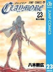 Claymore 23巻 無料試し読みなら漫画 マンガ 電子書籍のコミックシーモア