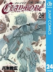 Claymore 24巻 無料試し読みなら漫画 マンガ 電子書籍のコミックシーモア