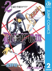 D Gray Man 2巻 無料試し読みなら漫画 マンガ 電子書籍のコミックシーモア