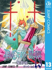 D Gray Man 13巻 無料試し読みなら漫画 マンガ 電子書籍のコミックシーモア